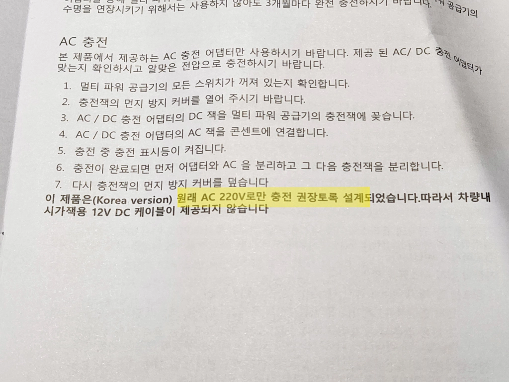 12v 시거잭으로 충전 불가 ㄴㄴ