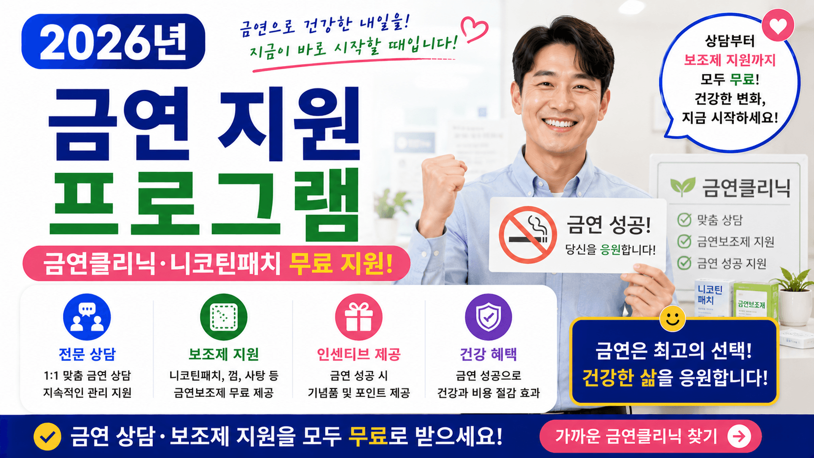 2026년 금연 지원 프로그램 &ndash; 금연클리닉&middot;니코틴패치 무료 받는 법