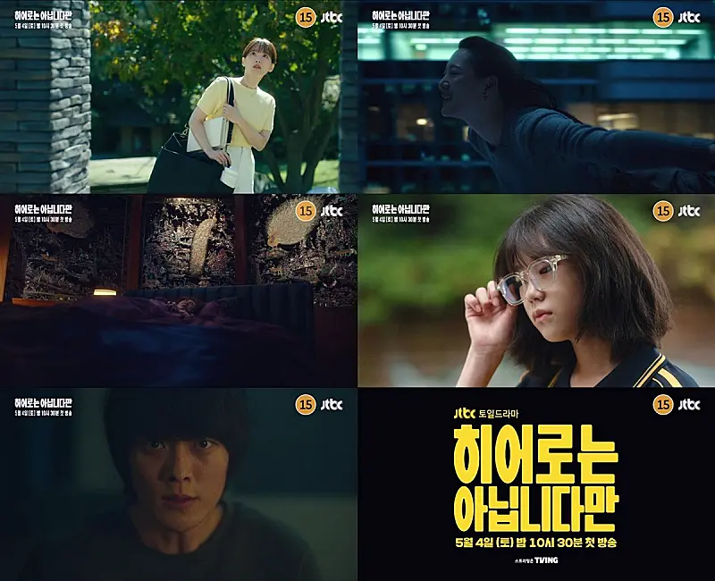 히어로는 아닙니다만 주요 장면