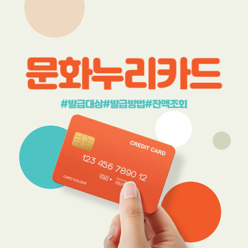 문화누리카드