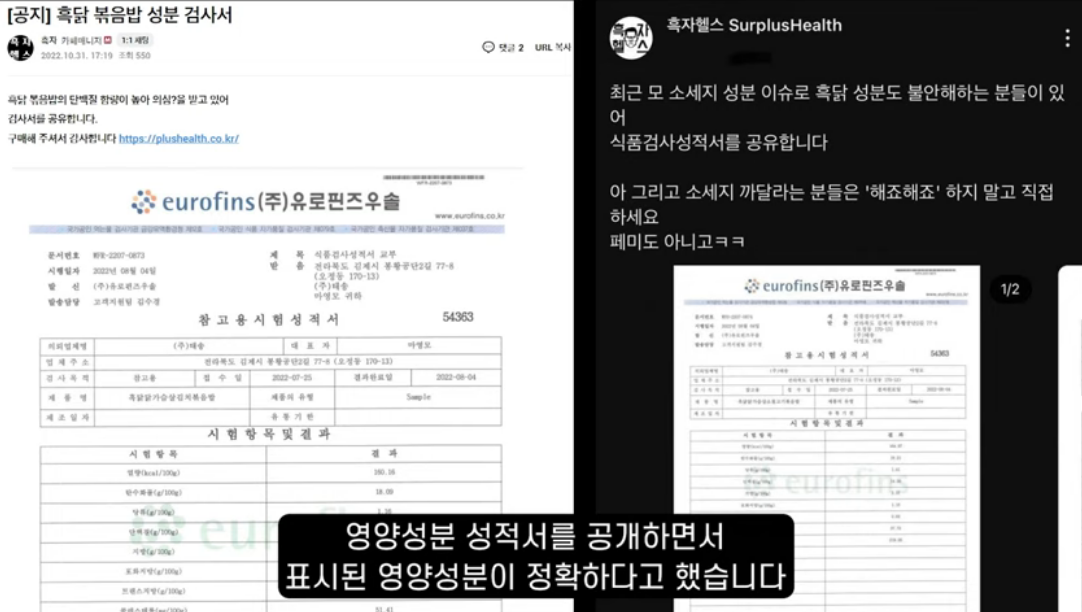 흑자헬스 성분조작 논란