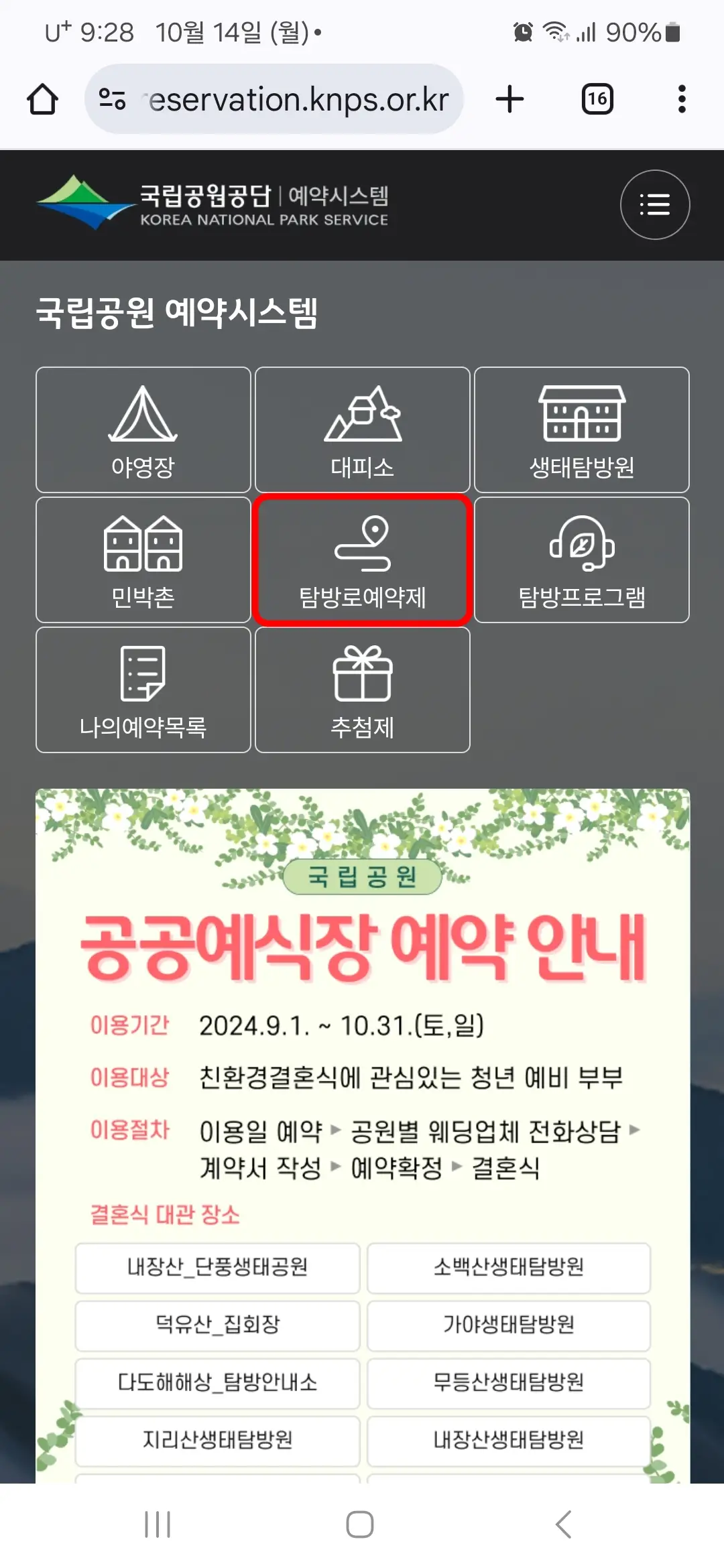탐방로예약제