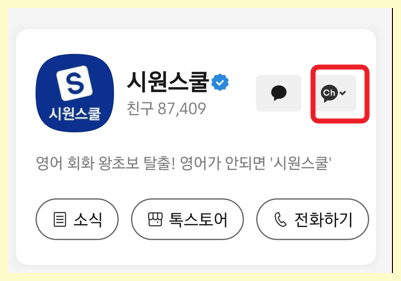 카카오톡 채널 광고 차단 알아보기