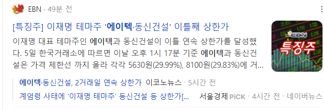 이재명-관련주