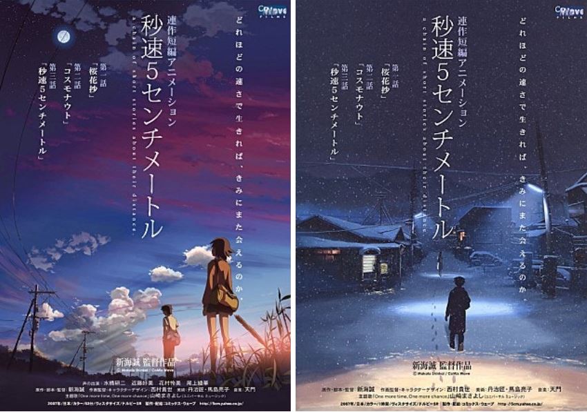 영화 초속 5cm 포스터