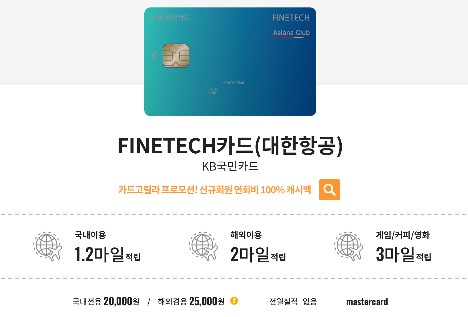 FINTECH카드(KB국민카드)