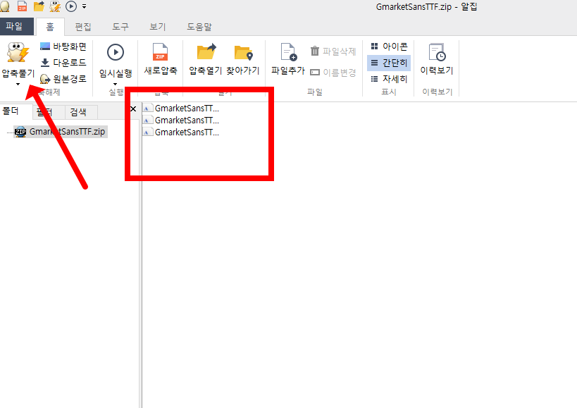 알집 사용방법 알아보기