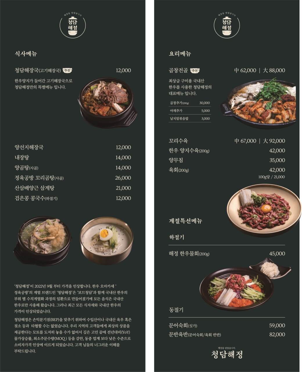 생생정보통 곱창전골 강남 압구정동 맛집