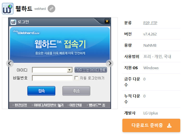 웹하드