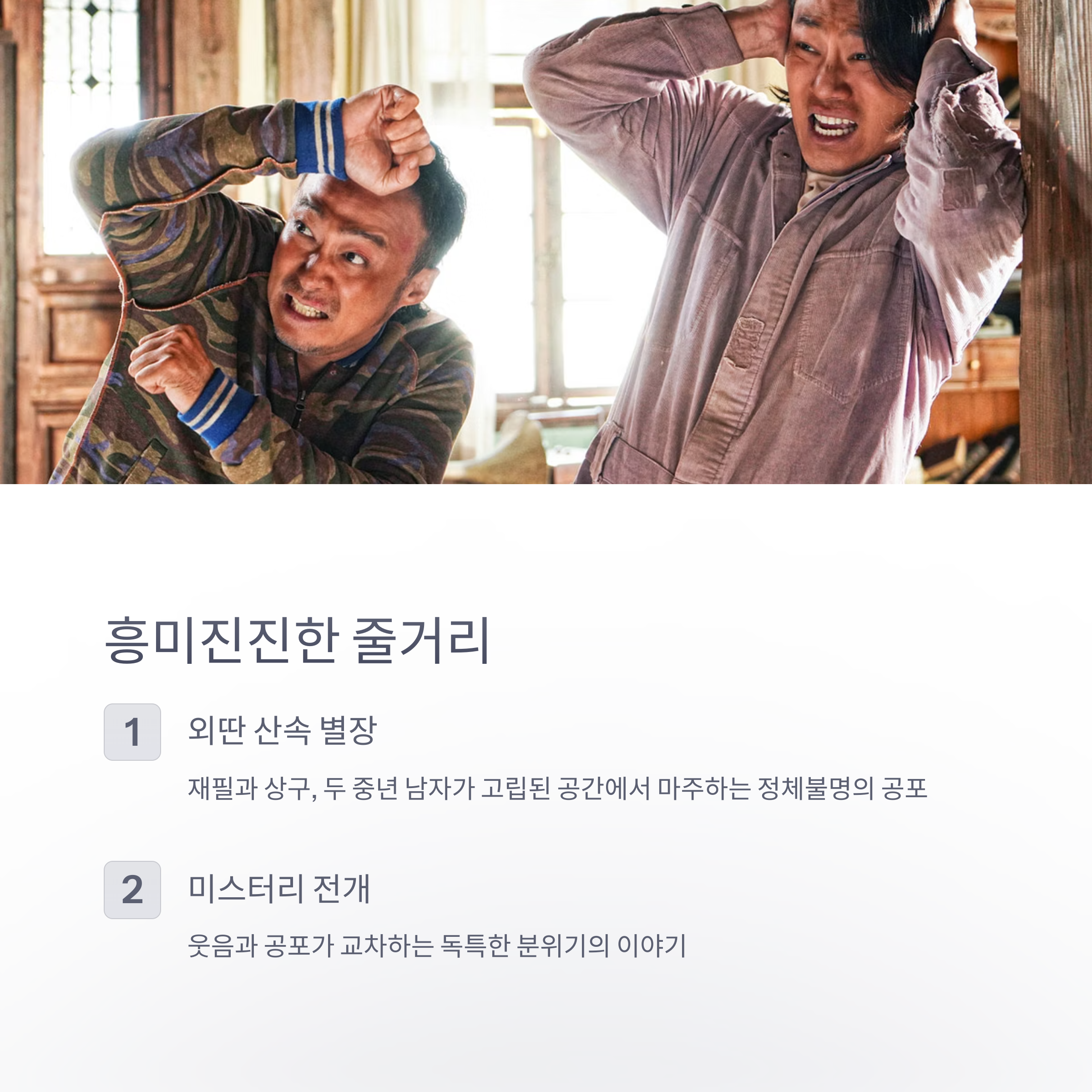핸섬가이즈 줄거리 관련사진