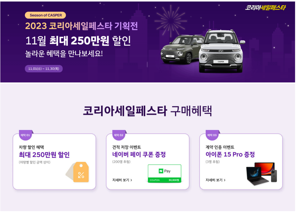 코리아세일페스타 캐스퍼 바로가기