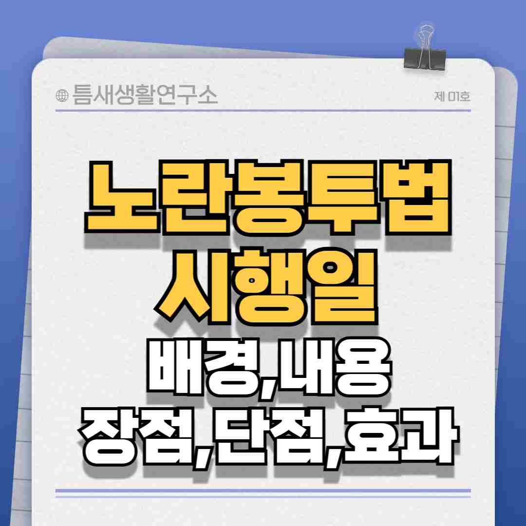 노란봉투법-썸네일