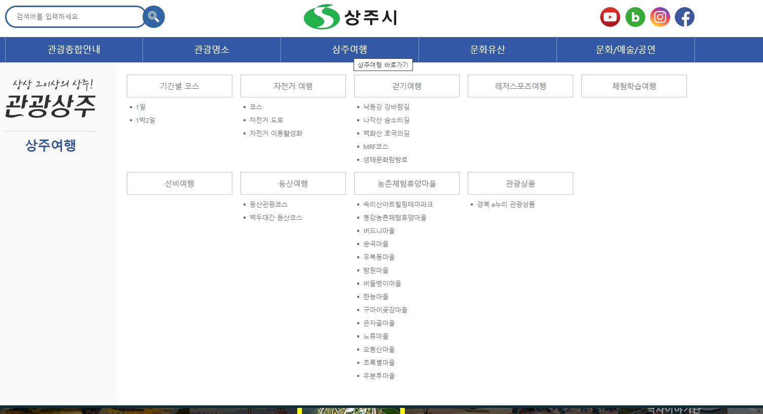 상주 지역의 보물과 사적 등 다양한 문화재 정보를 소개하는 페이지