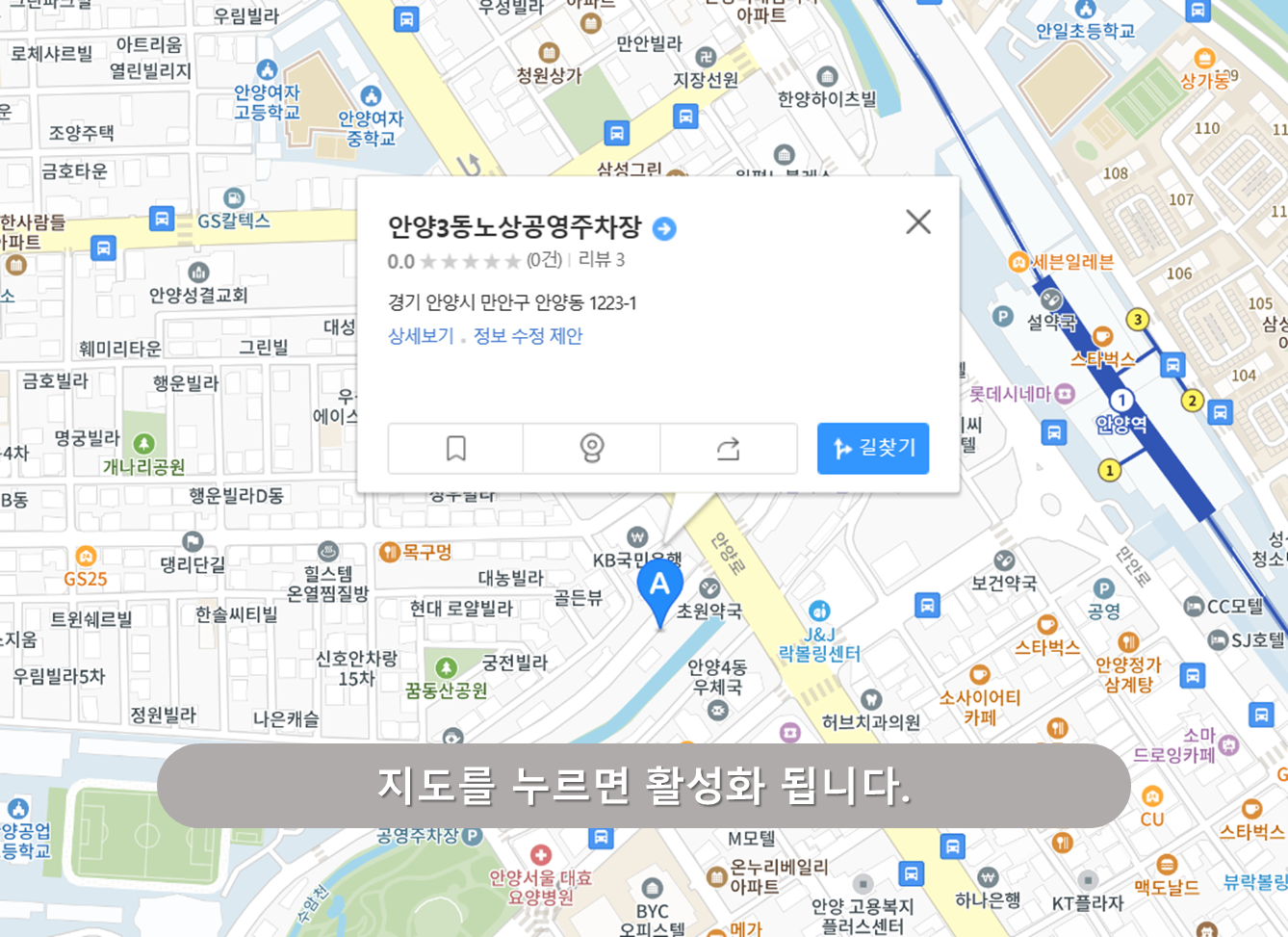 안양역 주차장 - 안양3동 노상공영주차장