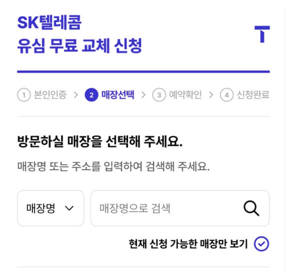 유심교체 예약방법 총정리