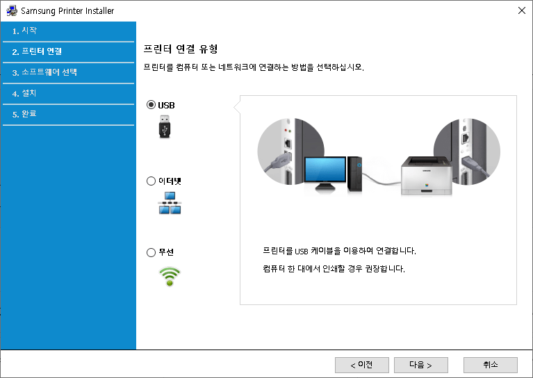 삼성 프린터 드라이버 설치 방법 (3)