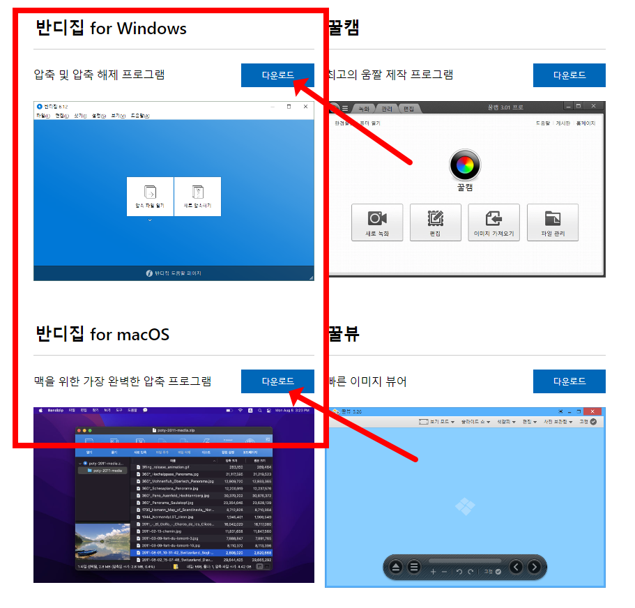 반디집 무료 다운로드