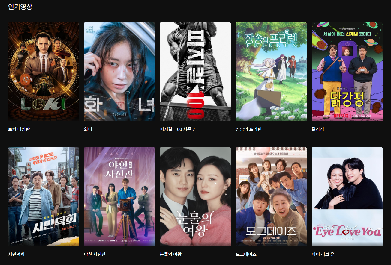 영화 다시보기 사이트 티비위키