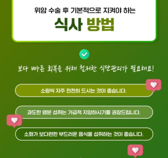 위암 수술 후 식사조절 이미지