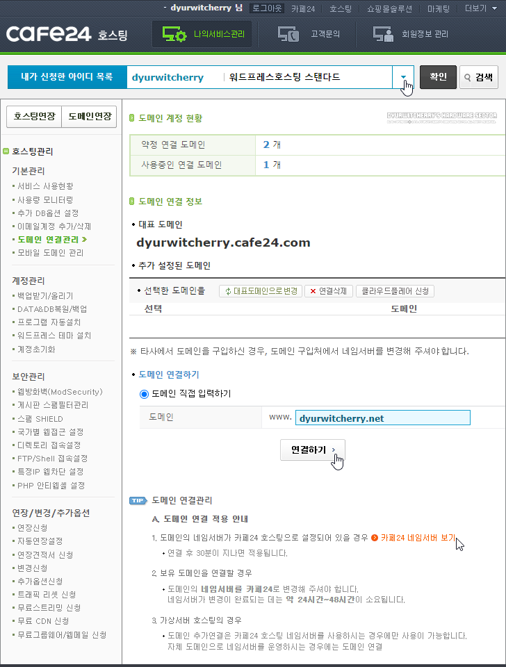 도메인 연결관리