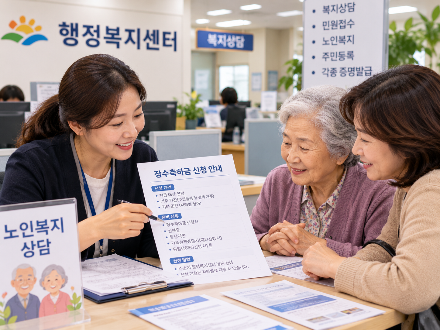 행정복지센터에서 장수축하금 신청서류를 안내받는 가족