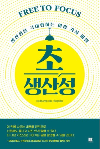 초 생산성 책 표지