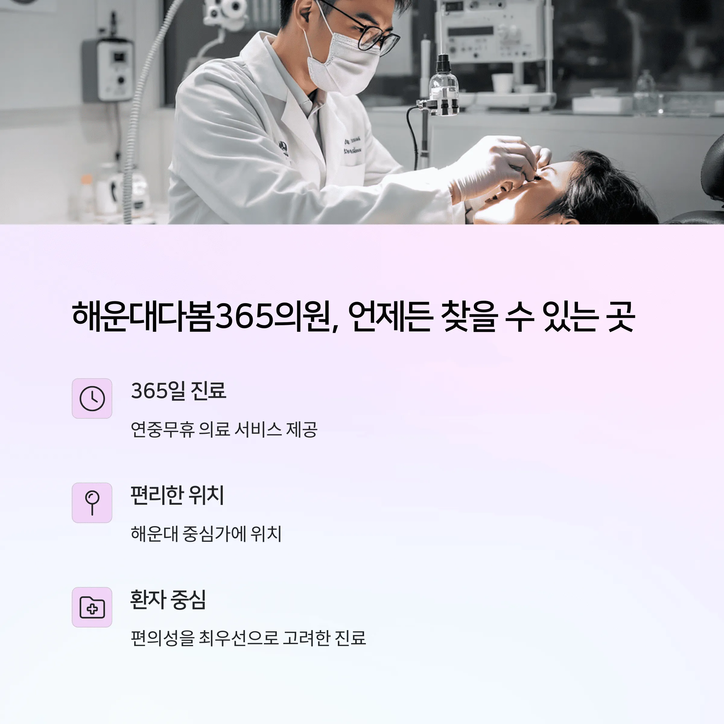 부산 해운대구 이비인후과 의원 추천