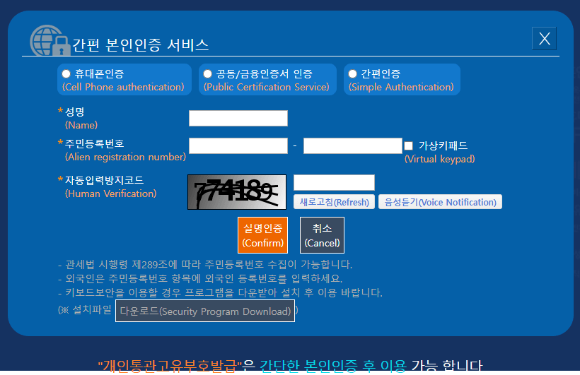 개인통관고유부호 조회 발급