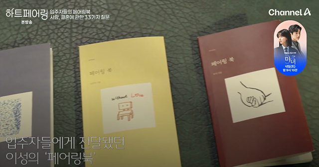 하트페어링 1회 지민 출연자 ott 페어링북