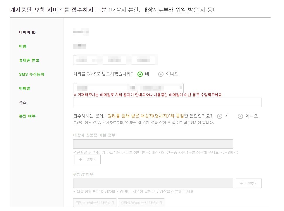 네이버 블로그 게시중단 요청 서비스