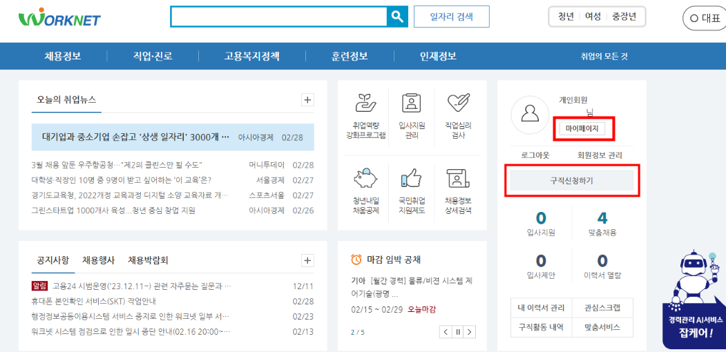 로그인 후 마이페이지 클릭