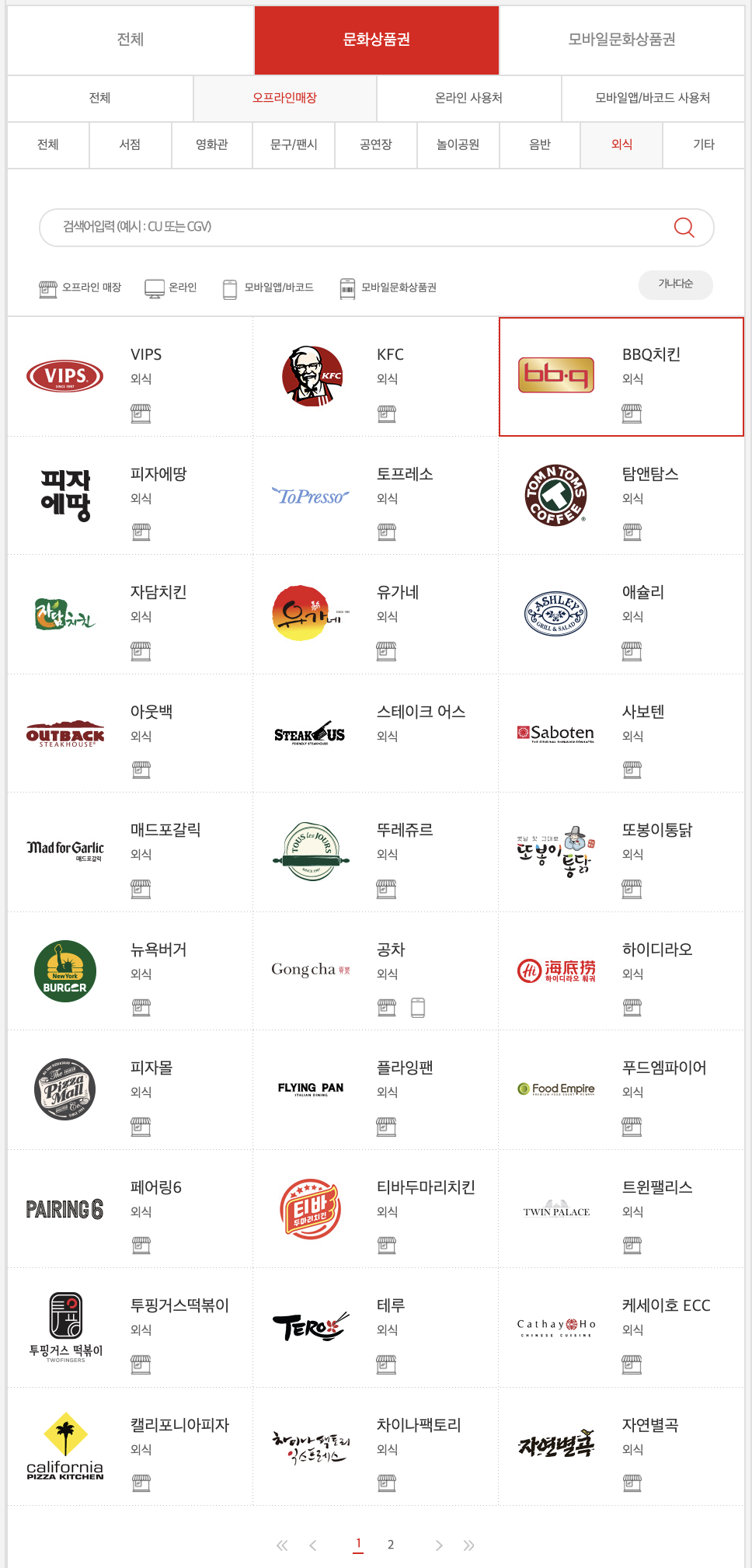 컬쳐랜드문화상품권_온라인_오프라인사용처