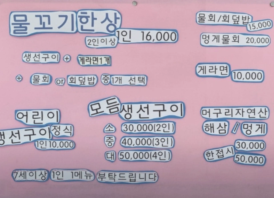 백반기행 산척편 삼척 로컬 밥상 끝판왕 &amp;quot;물꼬기 한상&amp;quot; 맛집정보