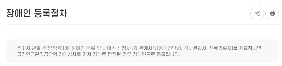 주민센터 신청부터 국민연금공단 심사까지 전체적인 진행 흐름을 보여주는 안내도