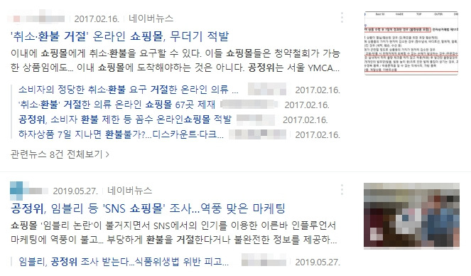 인터넷 쇼핑 반품 불가, 환불 거부 시 환불 방법2