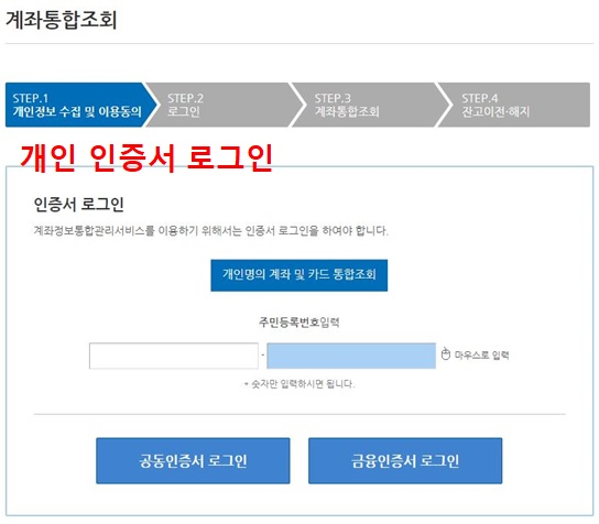 휴면계좌 조회