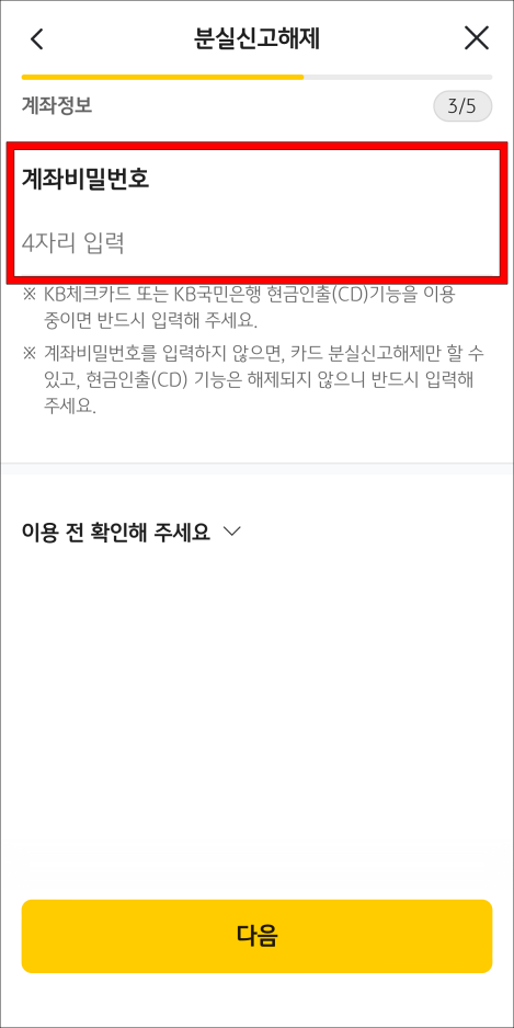 계좌 비밀번호를 입력