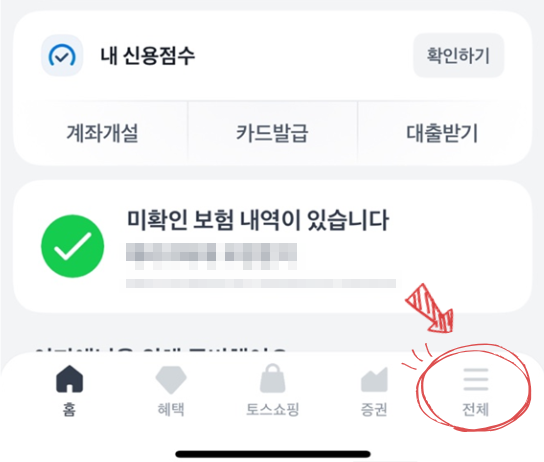 토스에서 모바일 신분증 발급하는 화면 이미지