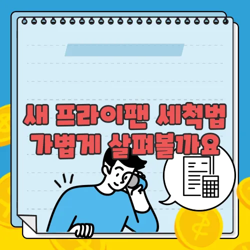 새 프라이팬 세척법 가볍게 살펴볼까요