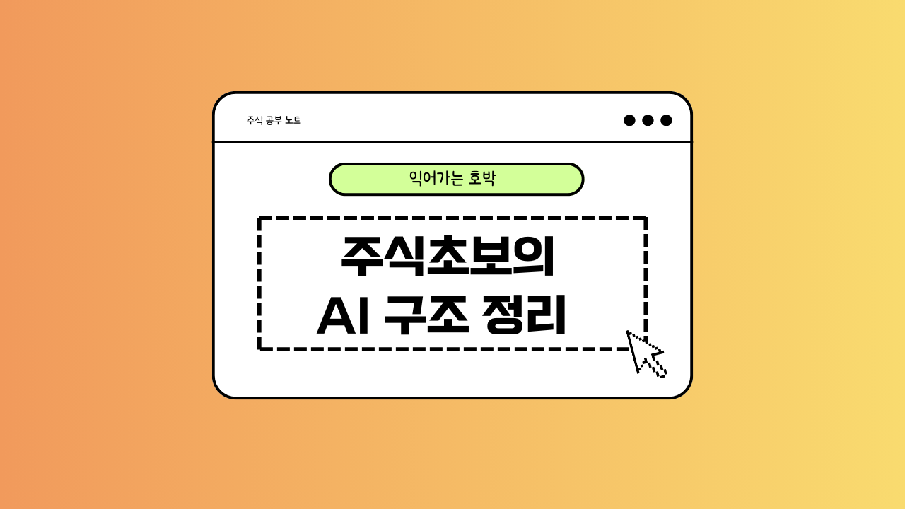 AI의 구조에 대한 이미지