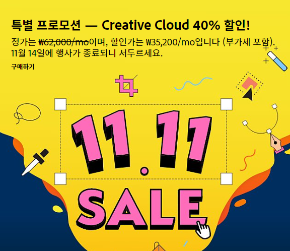 어도비 11월 할인 프로모션 배너