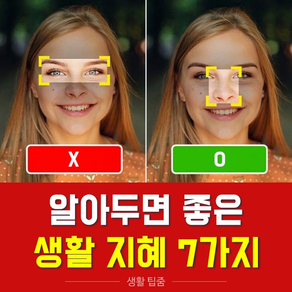 대화 할때 눈 코 미간,알아두면 좋은 생활 지혜,건강 팁줌 매일꿀정보