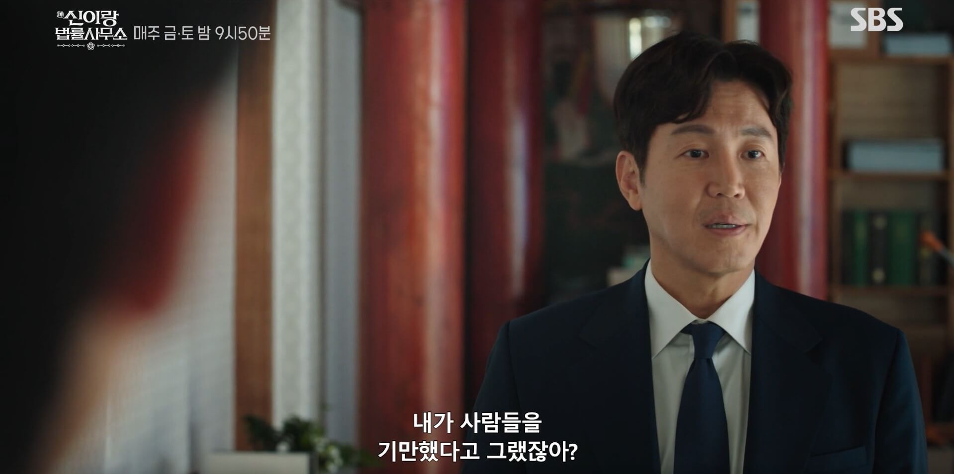 SBS 신이랑 법률사무소 13