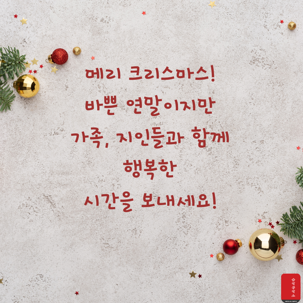 크리스마스 인사말 문구 이미지 모음집 문자 안부 메세지 모음