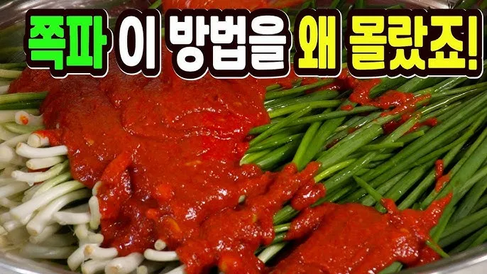 쪽파김치 맛있게 담그는법 황금레시피_9