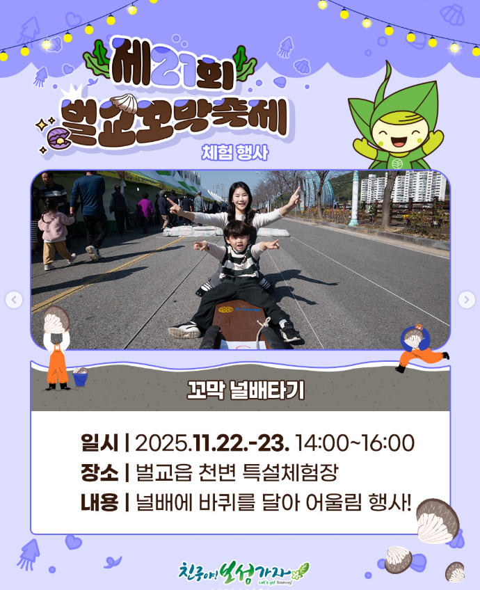 꼬막 널배타기