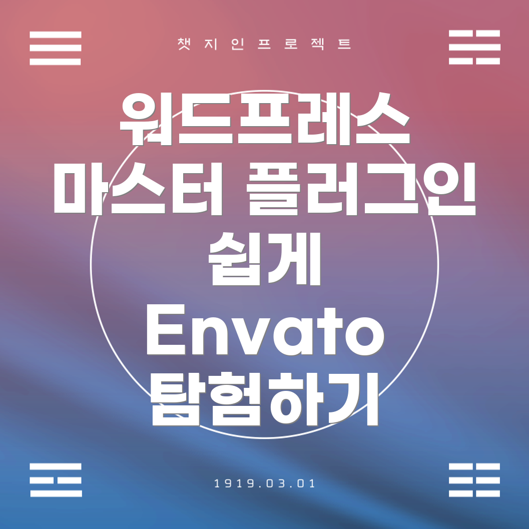 워드프레스 테마 플러그인 사용법