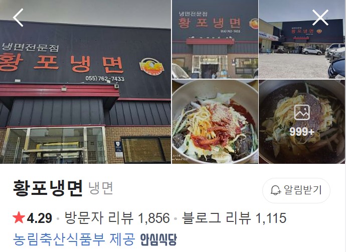 진주 황포냉면 네이버 플레이스