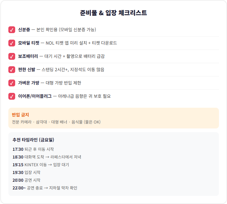 다니엘 시저 내한공연 준비물 입장 체크리스트