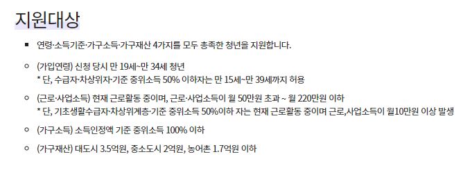2023년 청년내일저축계좌 지원대상 자격